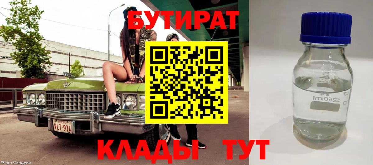 БУТИРАТ 99%  Вход с VPN  Пермь 