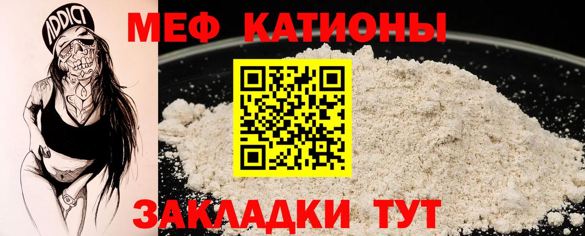 МЯУ-МЯУ кристаллы  Меф VHQ  Меф  Пермь  Вход с VPN 