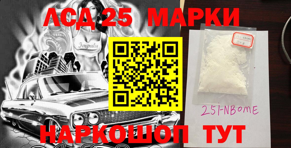 Марки 25I-NBOMe  Марки N-bome 1,5мг  Вход с VPN  Пермь 